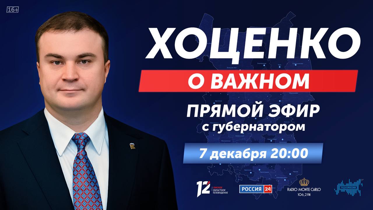 Хоценко о важном. Прямой эфир с губернатором