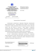 Письмо в комитет  по дорожному хозяйству Ленинградской области