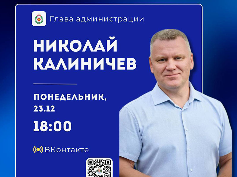 Калиничев Николай Александрович