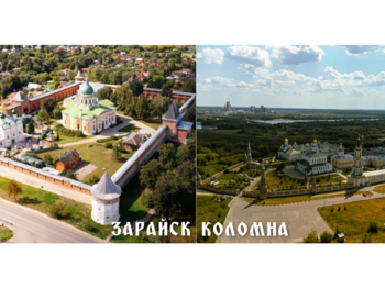 Перспектива центра городов Зарайска и Коломны